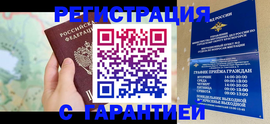 прописка для военкомата в Клине