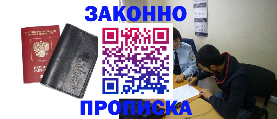 прописка штамп в Клине